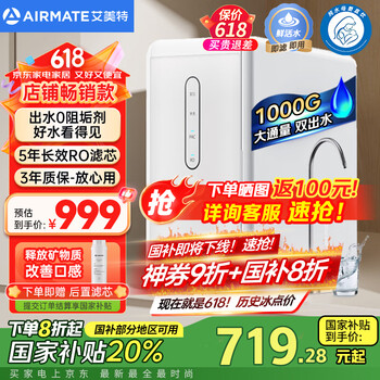 艾美特 净水器家用厨下式净水机1000G大通量 RO反渗透厨房自来水直饮机过滤器 轻音双出水AR8