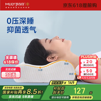 梦百合（MLILY）慢回弹记忆棉颈椎枕芯睡眠深度养护睡眠枕单只 清梦舒享枕M