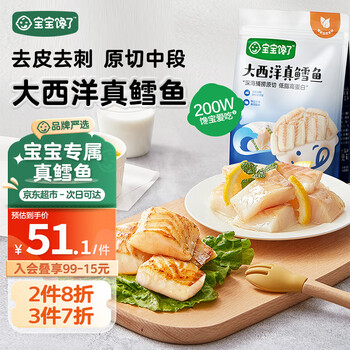 宝宝馋了 大西洋真鳕鱼 225g