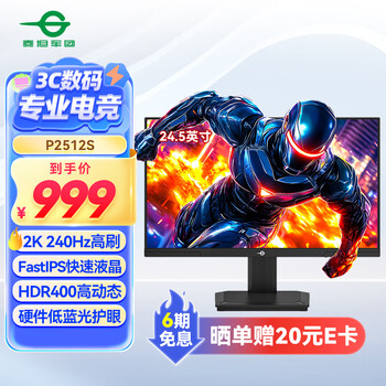 国家补贴：泰坦军团 P2512S 24.5英寸 FastIPS显示器 （2K、240Hz、HDR400、1ms）