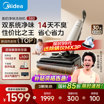 国家补贴：美的 S60 无线洗地机