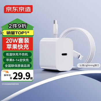 京东京造 苹果20W充电器套装氮化镓快充充电头pd20W适用苹果华为小米荣耀手机平板Lighting数据线Type-C接口