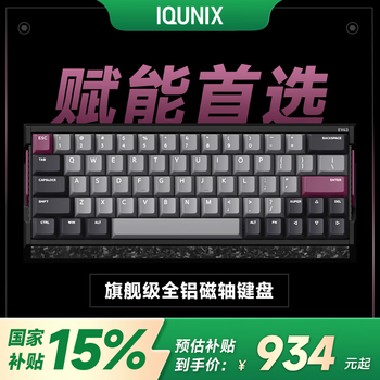 IQUNIX EV63旗舰磁轴键盘神秘X轴无畏契约电竞游戏CSGO铝厂客制化机械键盘 EV63 紫罗兰【磁玉轴Pro】