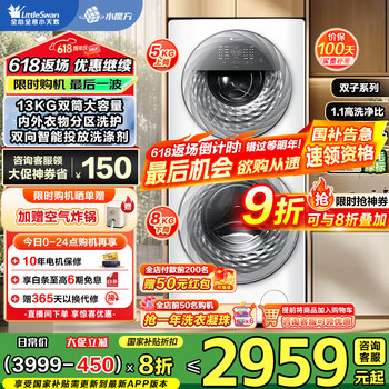 国家补贴、PLUS会员：小天鹅 滚筒洗衣机 TGG13E 13公斤