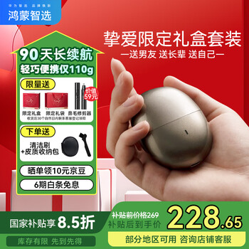华为智选 智能电动剃须刀迷你轻巧便携【钛金灰】礼盒装 挚爱甄选