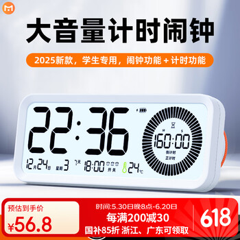 京东百亿补贴：TIMESS 二合一可视化闹钟