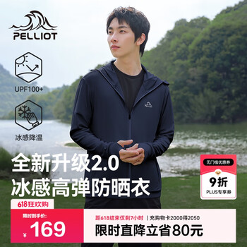 伯希和(Pelliot)户外防晒衣男防紫外线夏季外套凉感透气高弹钓鱼服11421241蓝XXL