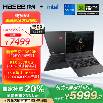 神舟（HASEE）【国家补贴20% RTX5070】战神S9 13代酷睿i7 15.6英寸游戏本笔记本电脑(i7-13620H 16G 1TB 165Hz)