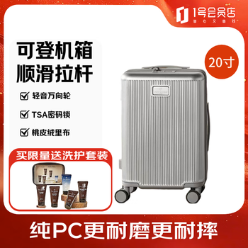 1号会员店 One's Member 科思创PC铝杆行李箱 银色 20英寸 可登机 20英寸