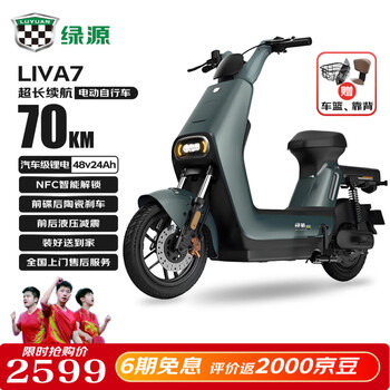 绿源 新国标电动自行车LIVA7豪华版续航80公里NFC智能解锁前碟后陶液冷电机质保十年 岩绿色-新国标可上牌