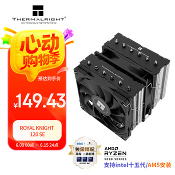 利民 Royal Knight 120 皇家骑士 ARGB 155mm 风冷散热器