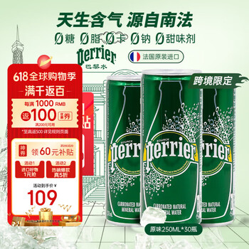 巴黎水 perrier 经典原味气泡水250ml*30罐