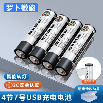 罗卜微能固态7号aaa可充电电池大容量usb智能快充1.5v电子秤计算机鼠标键盘儿童玩具空调遥控器钟表AAA7号 【3C安全认证】固态7号4节装送盒+送1拖4快充线