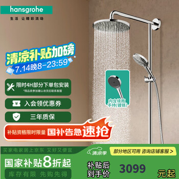 汉斯格雅(Hansgrohe)双飞雨240淋浴花洒套装顶喷沄雨出水式小境雨恒温龙头 240沄雨顶喷+镀铬境雨手持