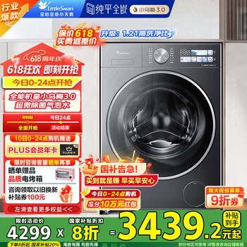小天鹅 小乌梅3.0 TG10VE40 滚筒洗衣机 10kg