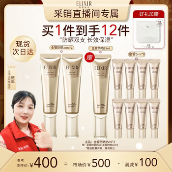 ELIXIR 怡丽丝尔 买正送正！金管高倍防晒霜35ml双支装SPF50+（赠正装35ml+小样5ml*8）
