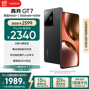 realme GT7 5G手机 12GB+256GB 石墨烯·夜