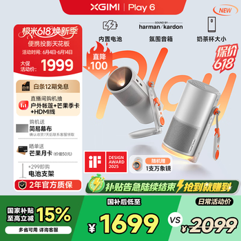 极米 XGIMI Play6 投影仪便携家庭影院 1080P云台投影 一体式隐藏支架 哈曼卡顿音响  15% Play5升级