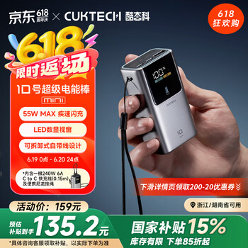 酷态科 PB1055 10号超级电能棒mini 10000mAh 55W
