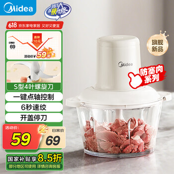 美的 绞肉机家用绞馅机 碎肉机 电动多功能料理搅拌机饺子肉馅辅食蒜蓉机搅肉机JC001约2L