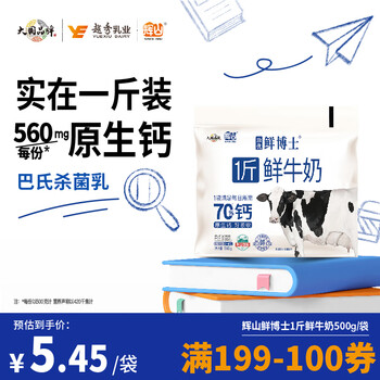 辉山(huishan)鲜博士 3.4时鲜鲜牛奶 全脂纯牛奶 巴氏杀菌 家庭装 学生奶500g