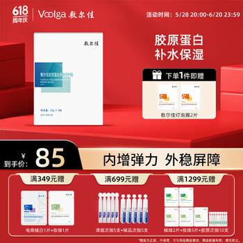 值选：敷尔佳 胶原蛋白多效修护贴 26g*5片
