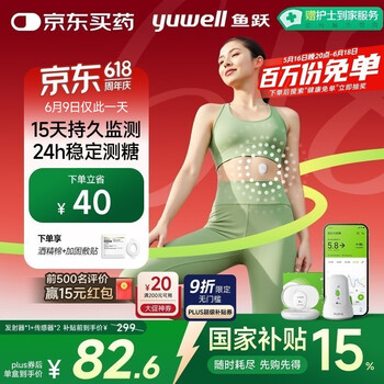 鱼跃 安耐糖分体式血糖仪15天动态血糖监测仪免扎针套装1发射器+2探头