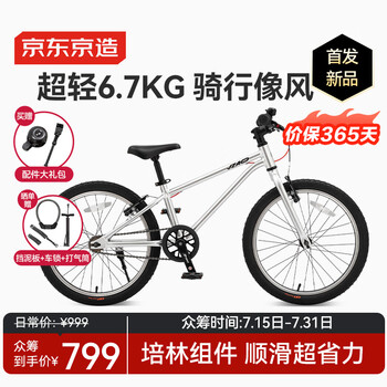 京东京造光羽铝合金超轻儿童自行车6-12岁青少年山地车男女孩20寸逐光银