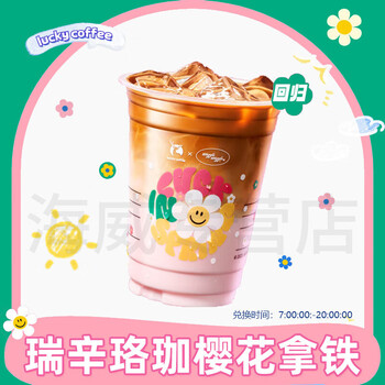 珞珈樱花拿铁咖啡兑换券 小话梅系列美式团购优惠全国通用生椰拿铁代金券 自提 小话梅系列2选1