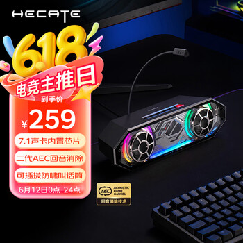 国家补贴：漫步者 HECATE G2500bar 7.1音效音箱 宇宙灰