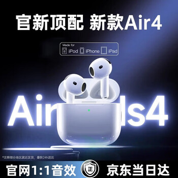 有券的上：艾勒丝汀 无线半入耳式蓝牙耳机 华强北顶配pods4 通话降噪+超长续航