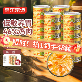 京东京造 鸡丝南瓜浓汤猫罐头85g*24