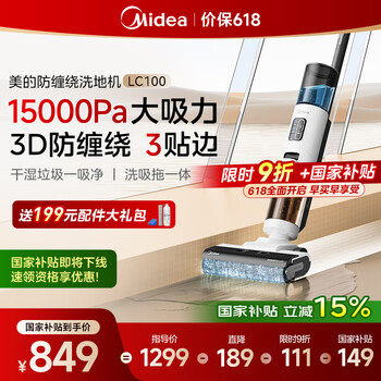 补贴购、限地区：美的 LC100 吸拖洗一体洗地机　702.88元