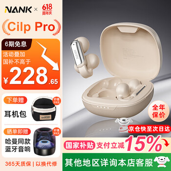 南卡 Clip Pro耳夹式开放式耳机健身防水游戏通话降噪 卡其色+蓝牙音响
