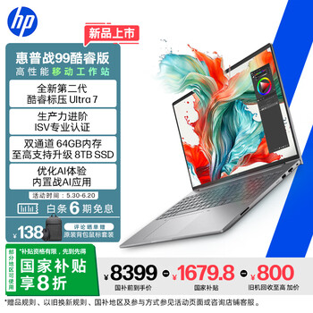 惠普（HP）战99 16英寸高性能移动工作站笔记本酷睿二代Ultra7 255H 64G 1T 2.5K屏量子灰