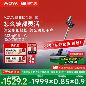 Mova蜻蜓吸尘器i10首创显尘万向双滚刷140°广角绿光极致轻量机身宠物家用除螨仪大吸力除尘机长续航 【重磅新品】I10