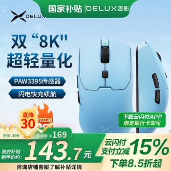 多彩(Delux)M700Pro无线游戏鼠标有线双模电竞中大手PAW3395无孔轻量化设计人体工学鼠标支持有线无线8K M700pro+【8K回报率】蓝色