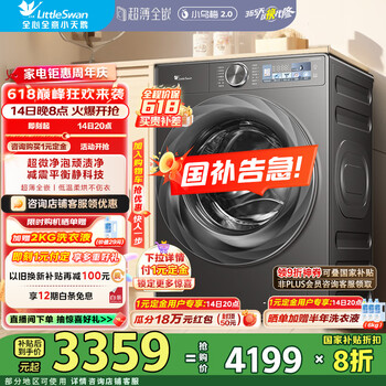 小天鹅 小乌梅2.0 TD100RVICPRO 洗烘一体机 10kg