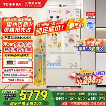 东芝(TOSHIBA)白珍珠548双系统超薄嵌入大容量制冰法式多门四门一级家用非大白梨国家补贴冰箱GR-RF548WI-PM165
