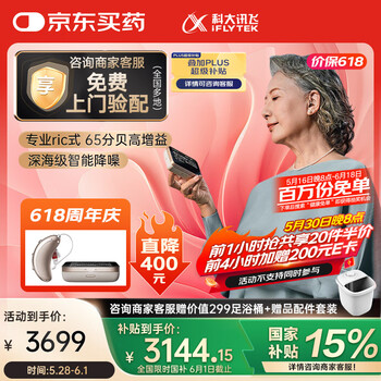 科大讯飞(iFLYTEK)RIC式耳背式助听器老年人专用耳聋耳背隐形蓝牙降噪 盈月版右耳