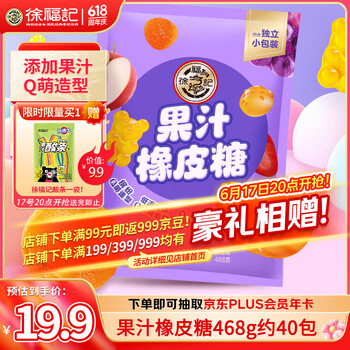 徐福记 果汁橡皮糖 混合口味 468g