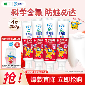 狮王 木糖醇儿童牙膏50g*4支