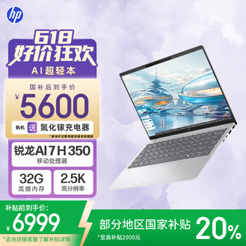惠普HP【国家补贴20%】星Book Pro 13轻薄办公笔记本电脑(锐龙AI 7 H 350 32G 1T 2.5K 背光键盘)银