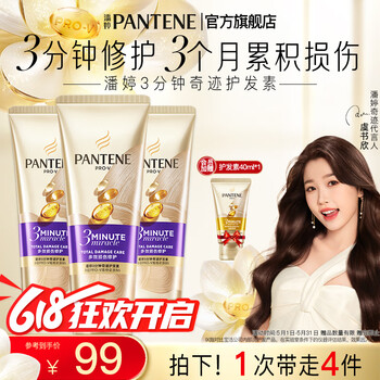 潘婷护发素氨基酸3分钟奇迹护发素干枯毛躁 【3支囤货装】多效修护180ml*3