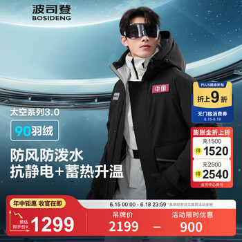 波司登 超值神车！只限今天 太空系列 90绒短款羽绒服 多色可选