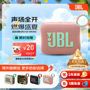 JBL GO4升级款 音乐金砖四代 GO3便携式蓝牙音箱 重低音户外迷你小音响 GO4番石榴粉