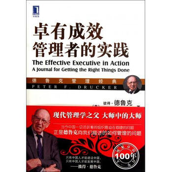 卓有成效的管理者+创新与企业家精神 套装共2册 中文书未开封 创新卓有成效的管理者- Top 50件创新卓有成效的管理者- 2025年4