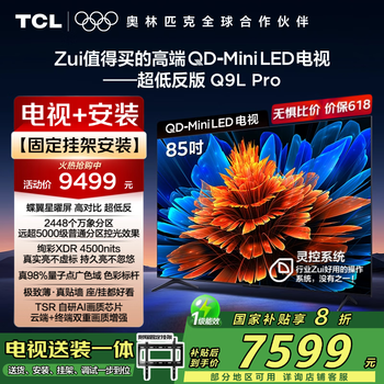 TCL 85Q9L Pro 包安装版85英寸 QD-Mini LED电视+安装服务含挂架