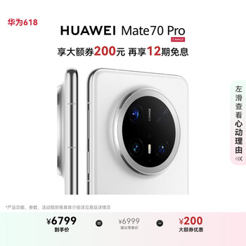 HUAWEI Mate 70 Pro 12GB+512GB雪域白鸿蒙AI 红枫原色影像 超可靠玄武架构华为鸿蒙智能手机