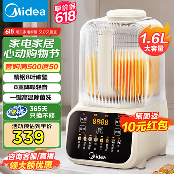 美的 安睡破壁机 1.6升家用低音降噪榨汁机 MJ-PB50T50（带隔音罩）